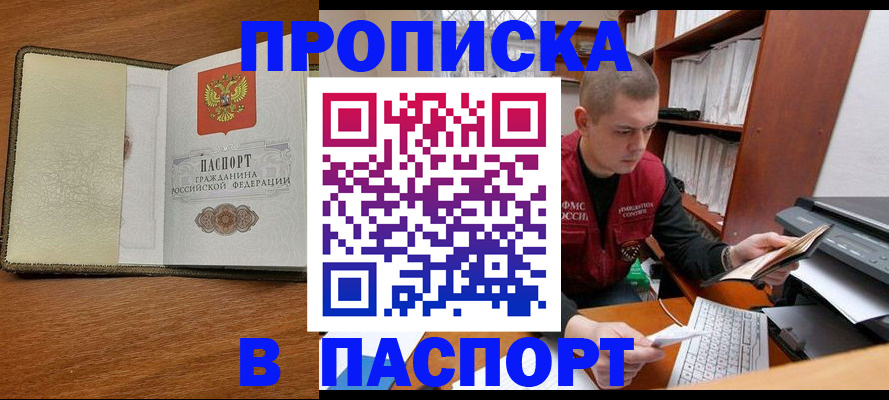 найти адрес прописки в Краснокаменске