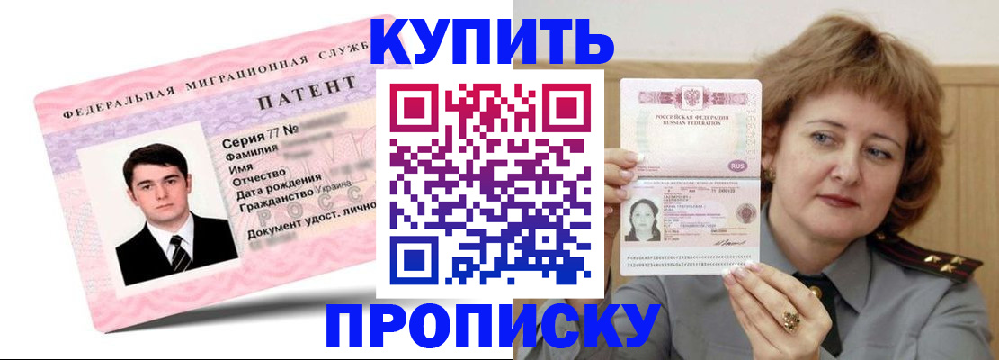 прописка регистрация в Краснокаменске